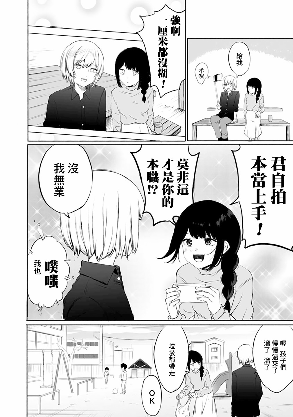 家里蹲与自拍杆漫画,短篇5图