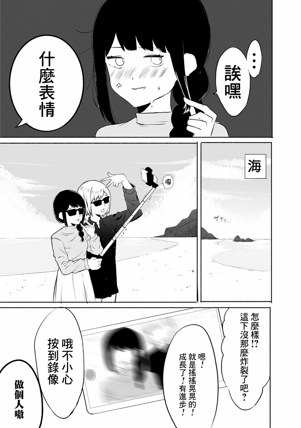 家里蹲与自拍杆漫画,短篇5图