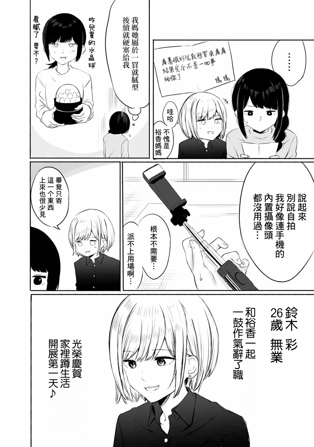 家里蹲与自拍杆漫画,短篇3图