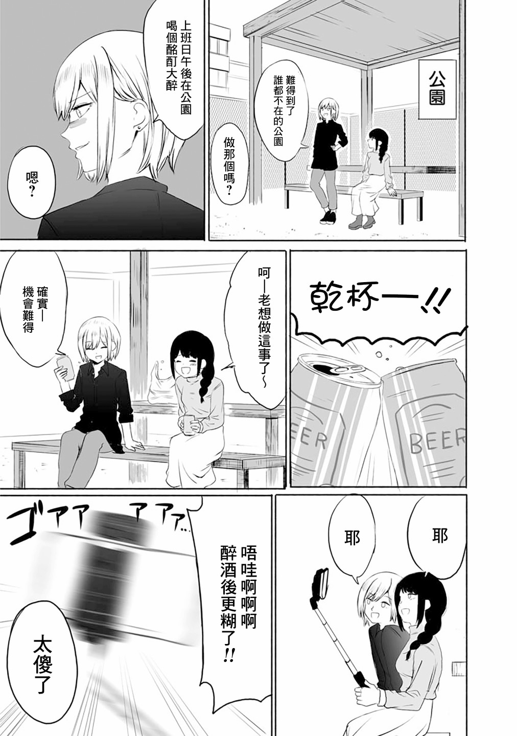 家里蹲与自拍杆漫画,短篇4图