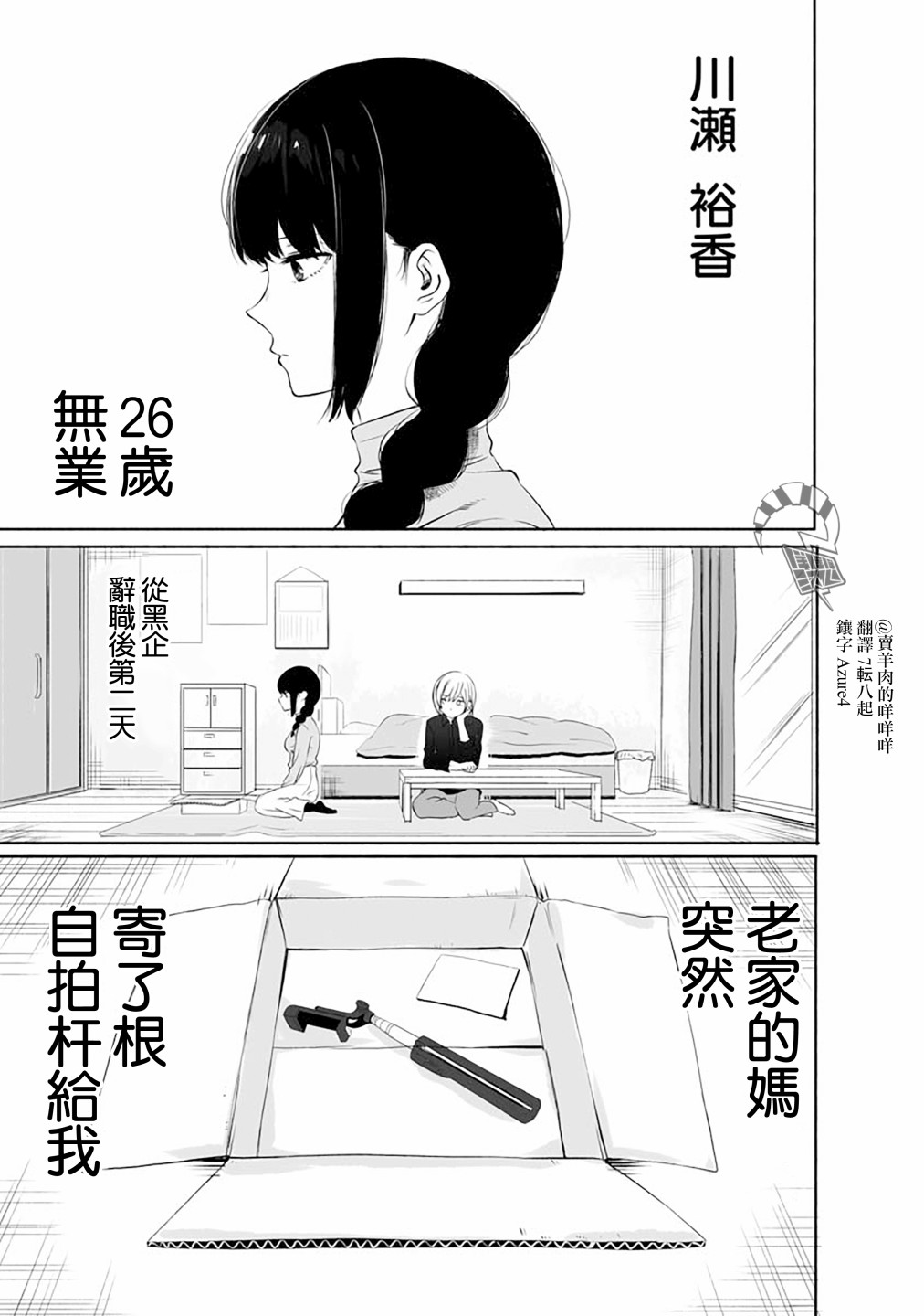 家里蹲与自拍杆漫画,短篇2图