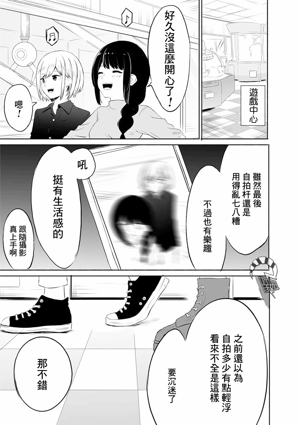 家里蹲与自拍杆漫画,短篇1图