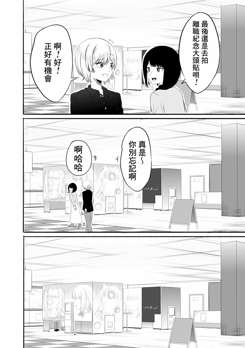 家里蹲与自拍杆漫画,短篇2图