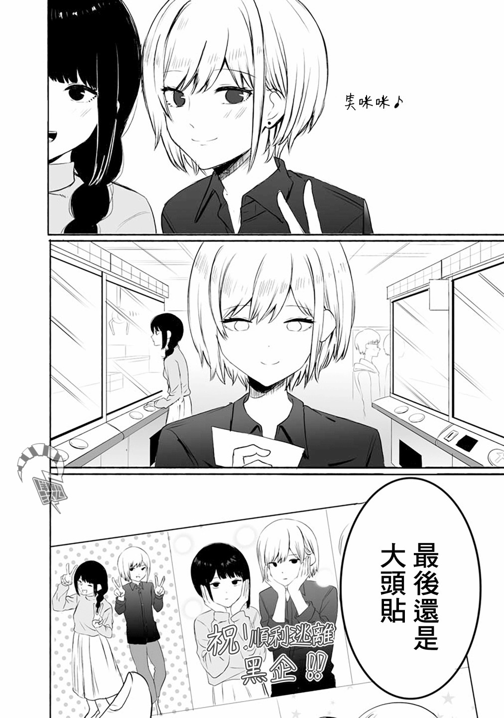 家里蹲与自拍杆漫画,短篇4图