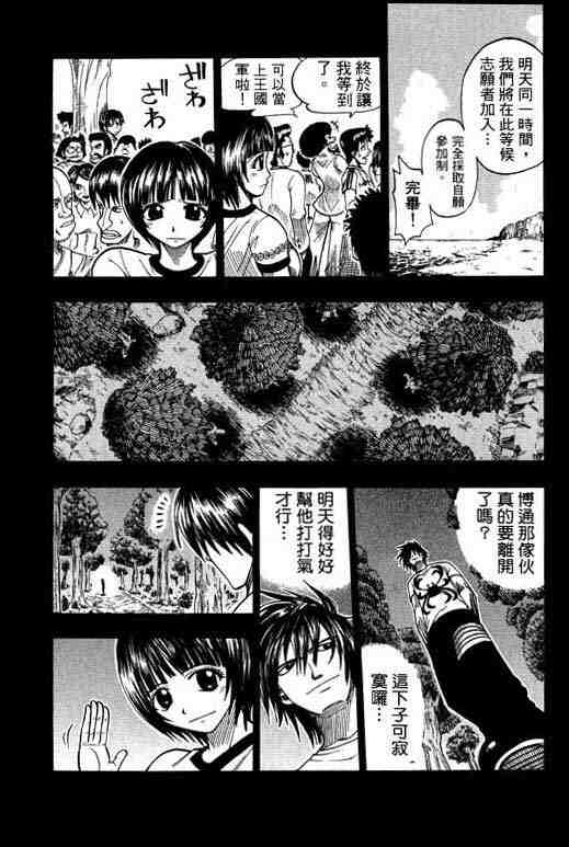 Rave圣石小子漫画,第10卷3图