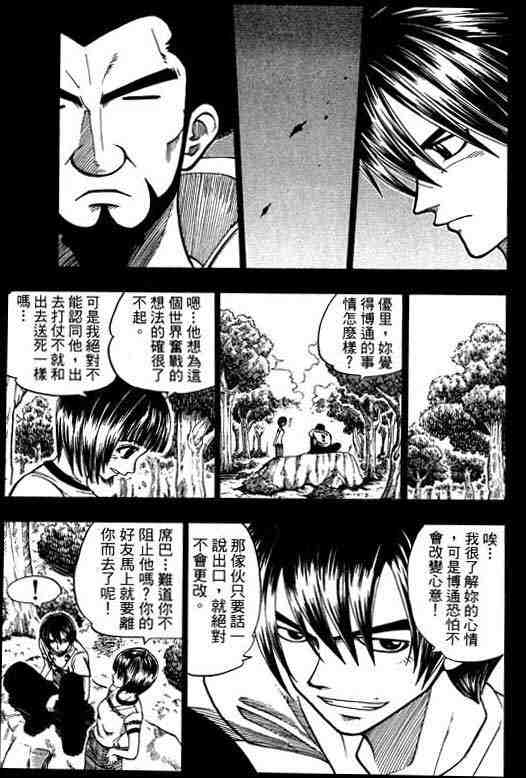 Rave圣石小子漫画,第10卷1图