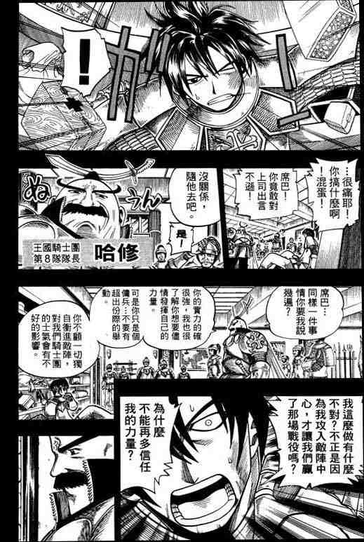 Rave圣石小子漫画,第10卷2图