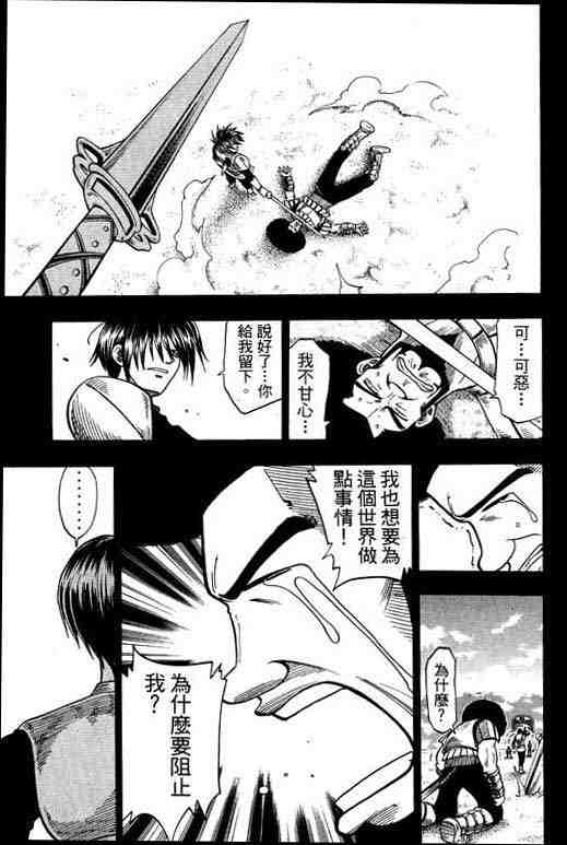 Rave圣石小子漫画,第10卷2图