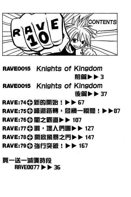 Rave圣石小子漫画,第10卷2图