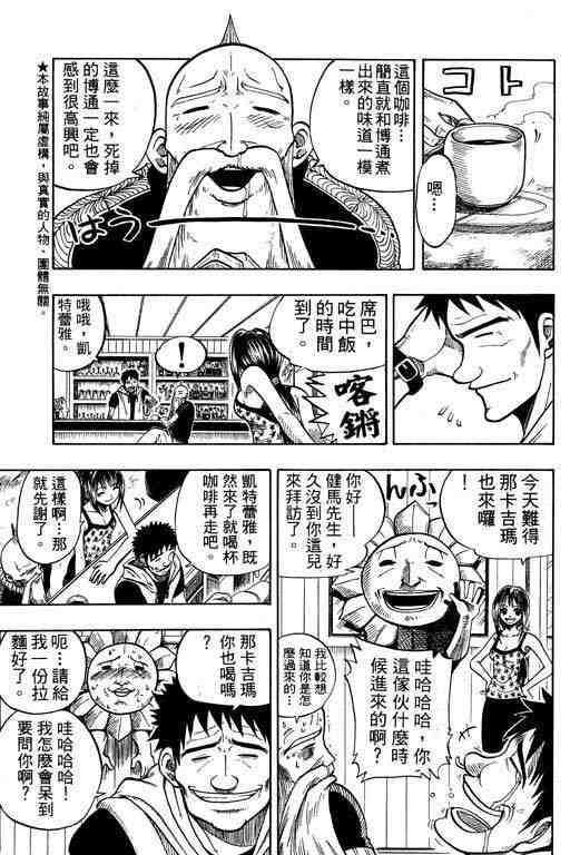 Rave圣石小子漫画,第10卷5图