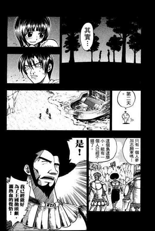 Rave圣石小子漫画,第10卷4图