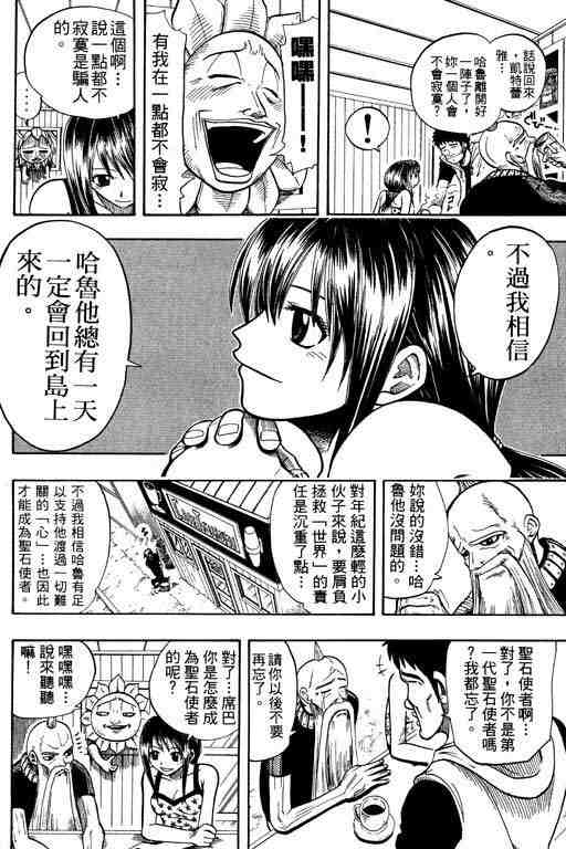 Rave圣石小子漫画,第10卷1图