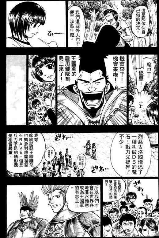 Rave圣石小子漫画,第10卷2图