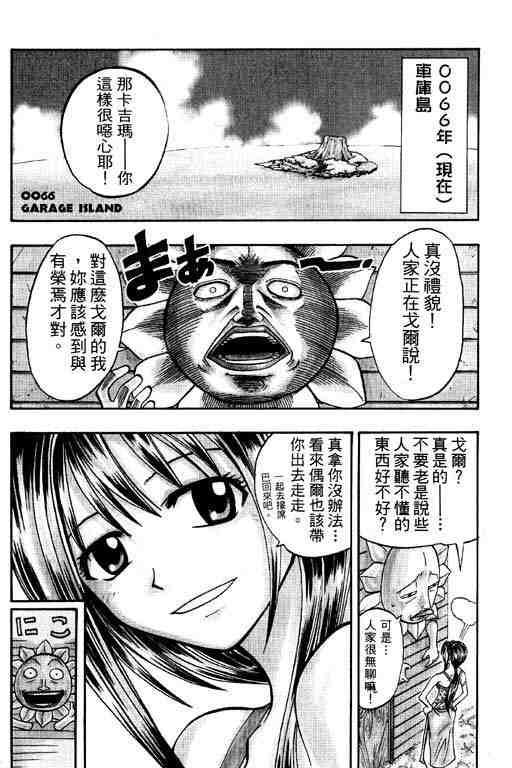 Rave圣石小子漫画,第10卷4图