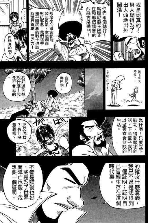 Rave圣石小子漫画,第10卷4图