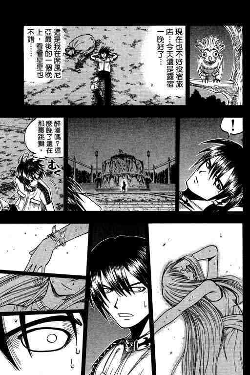 Rave圣石小子漫画,第10卷5图