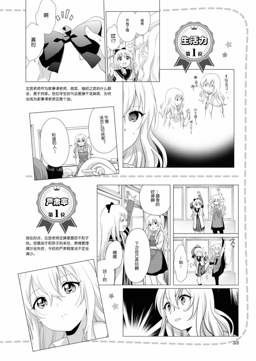 摇曳百合资料集漫画,人物篇南野北宫4图