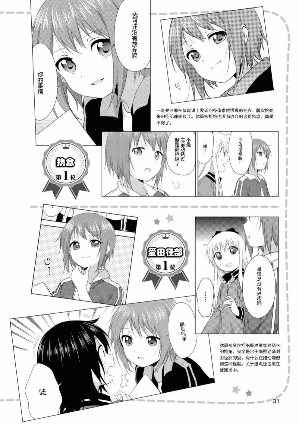 摇曳百合资料集漫画,人物篇南野北宫2图