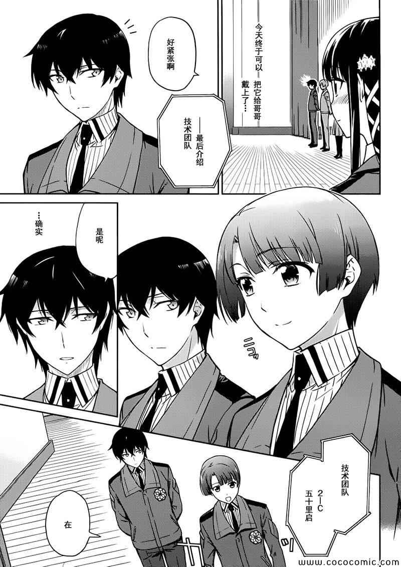 魔法科高校的劣等生：九校战篇漫画,第5话3图