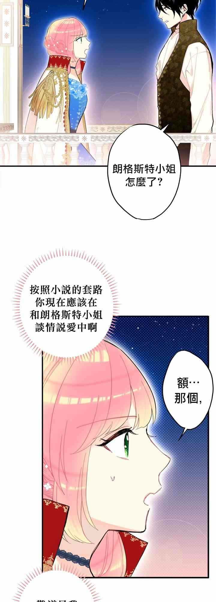 主人公妻子的生存法则漫画,第10话4图