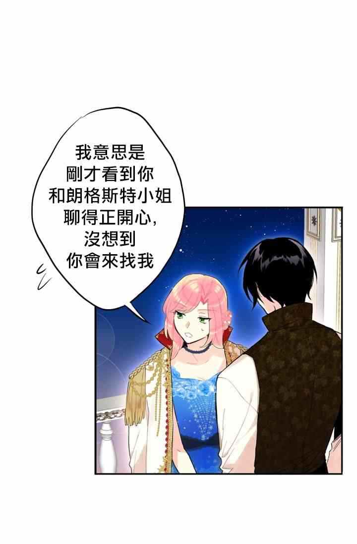 主人公妻子的生存法则漫画,第10话1图