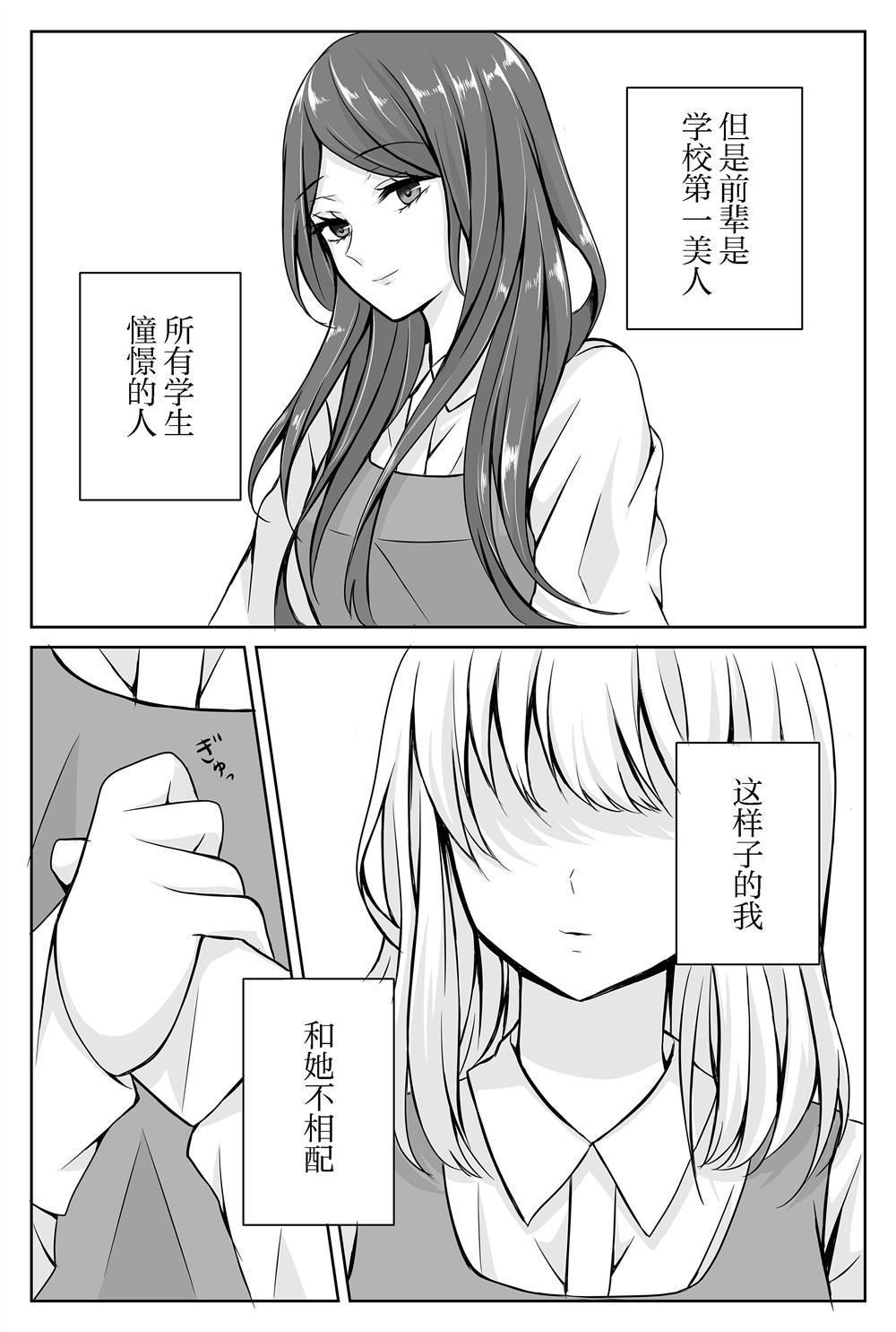 相同（一起）漫画,第1话2图