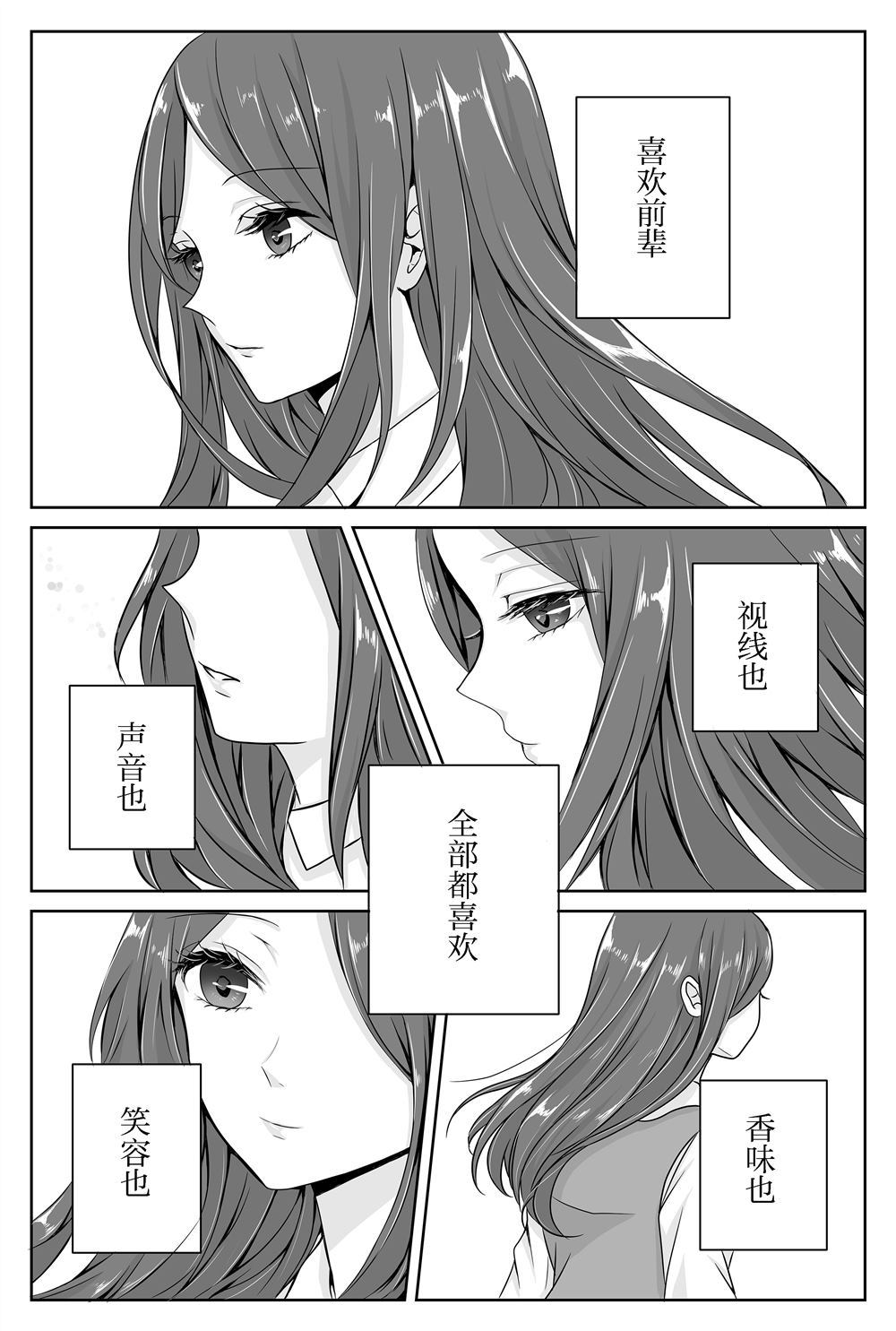 相同（一起）漫画,第1话1图