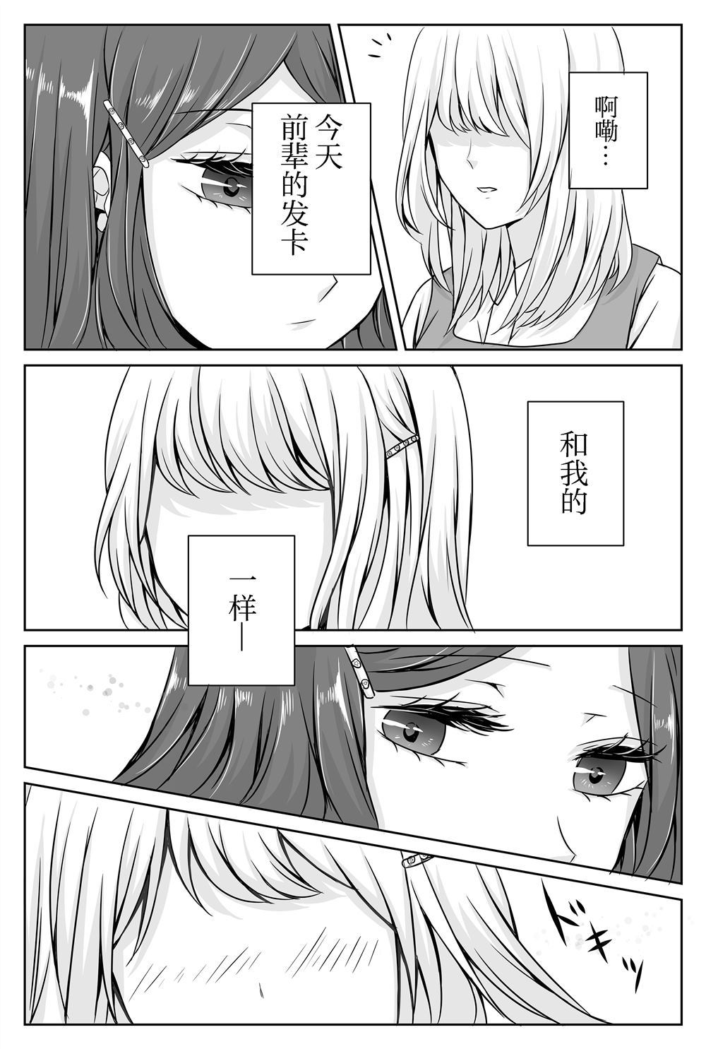 相同（一起）漫画,第1话3图