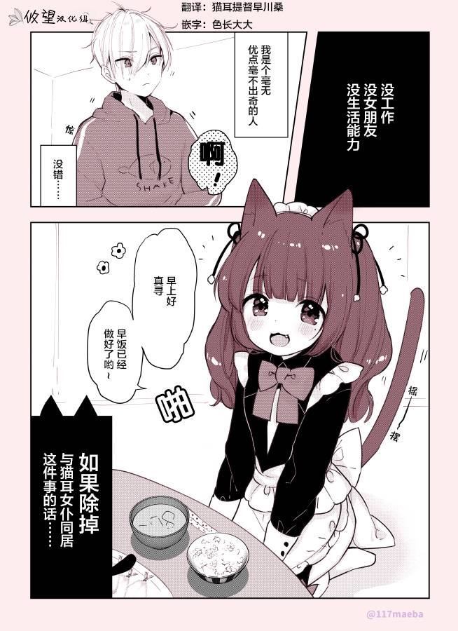 笨拙君和猫耳女仆的物语漫画,第1话1图