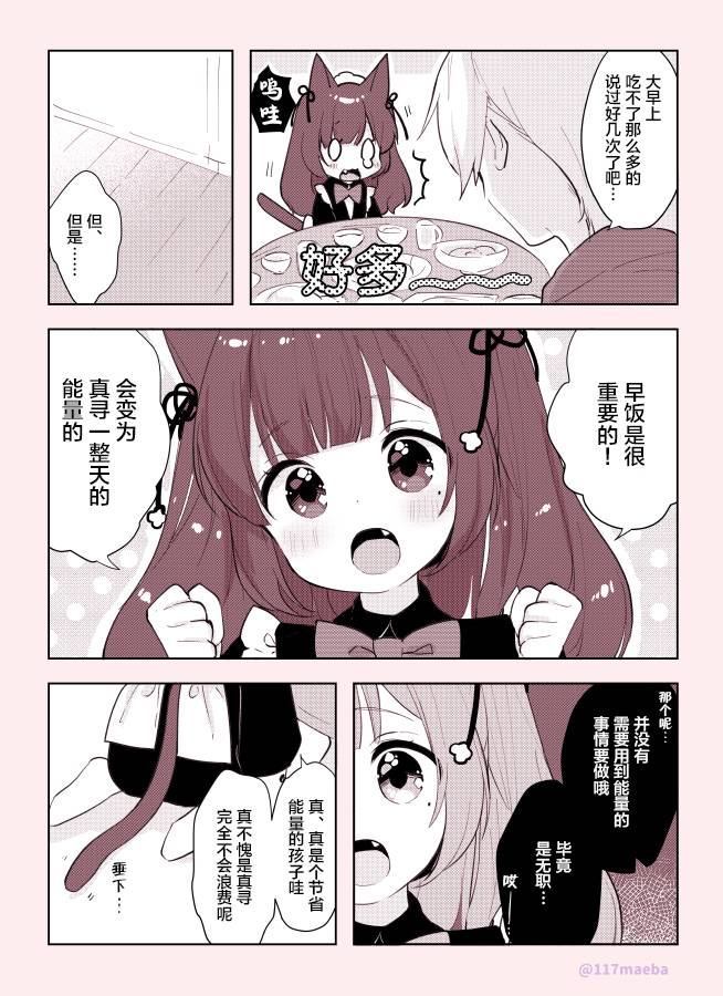 笨拙君和猫耳女仆的物语漫画,第1话2图