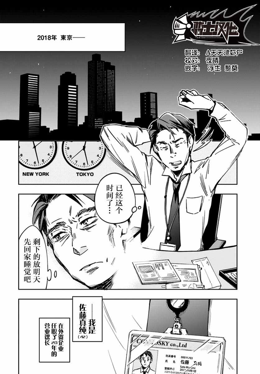 大叔是小学生漫画,第1话3图