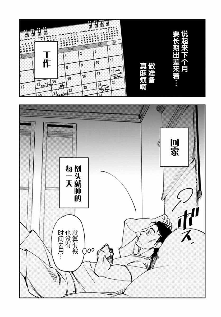 大叔是小学生漫画,第1话1图