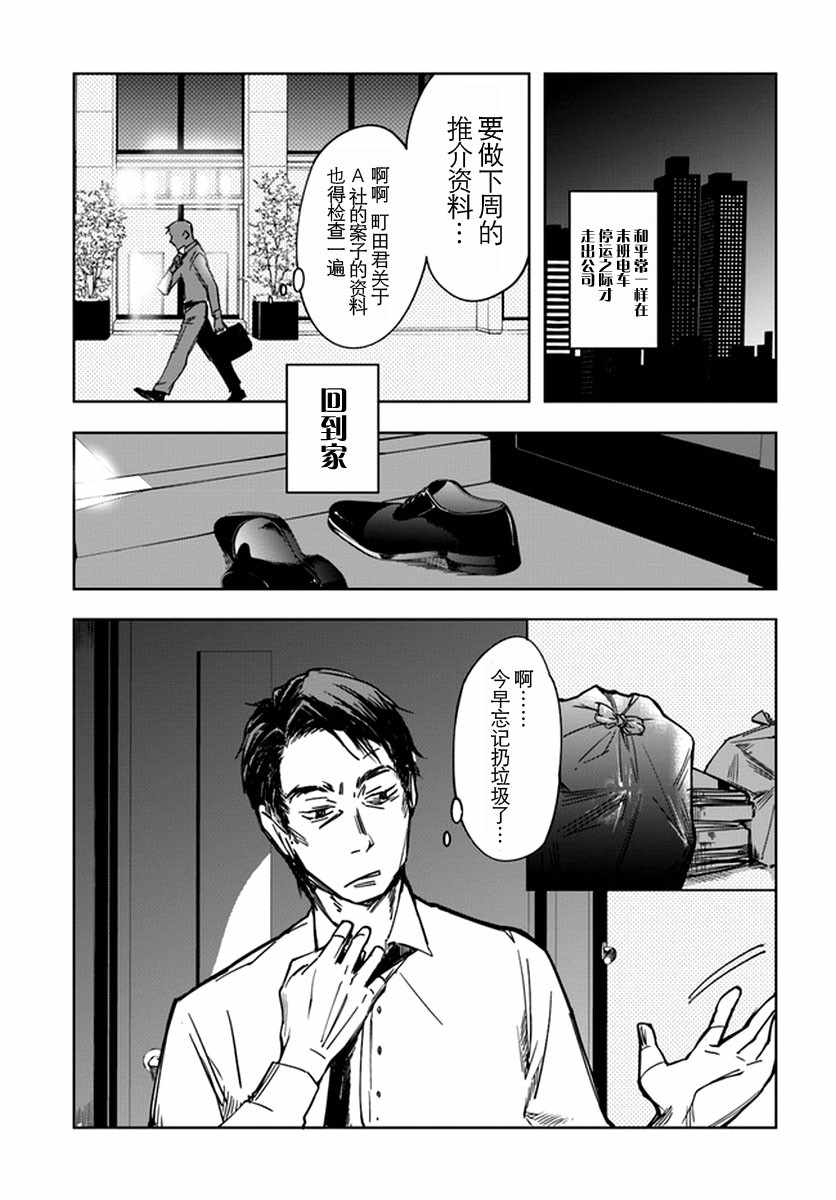 大叔是小学生漫画,第1话4图