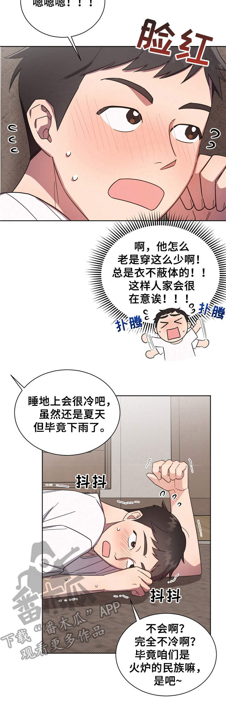 好人先生漫画,第5章：瞎想2图