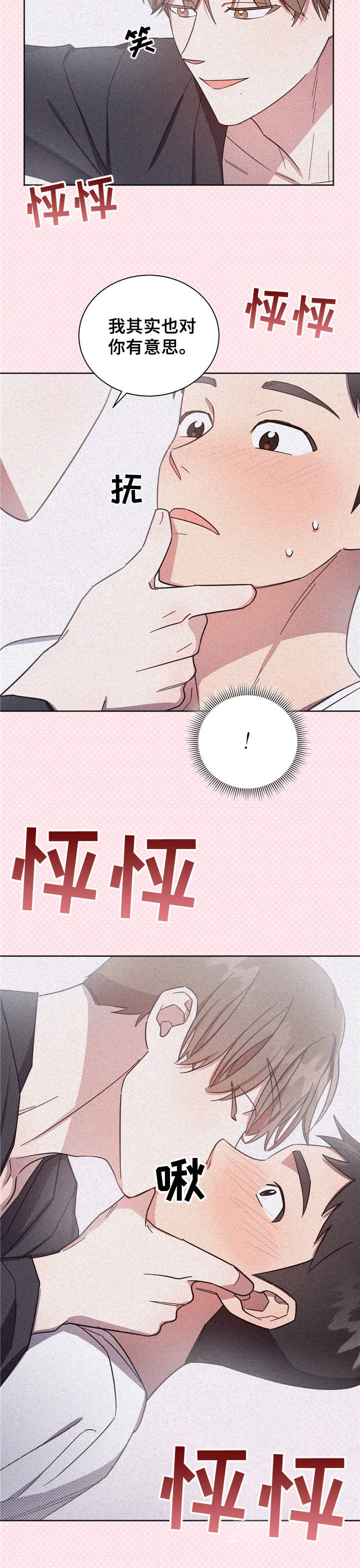 好人先生漫画,第5章：瞎想5图