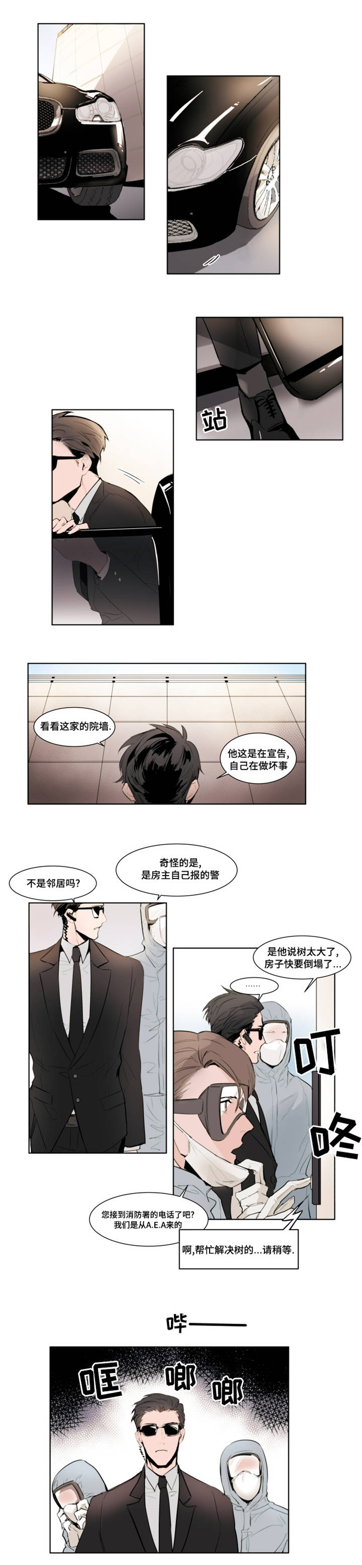 植物效应无删除下拉免费漫画,第1章：报警5图