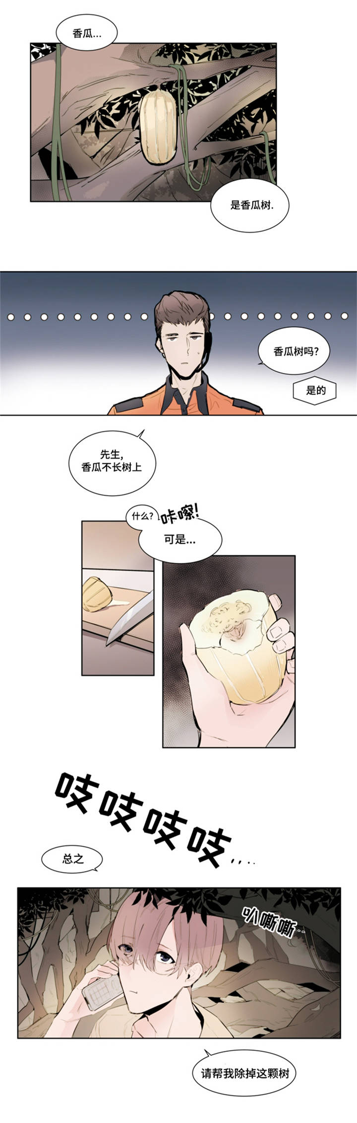 植物效应无删除下拉免费漫画,第1章：报警4图