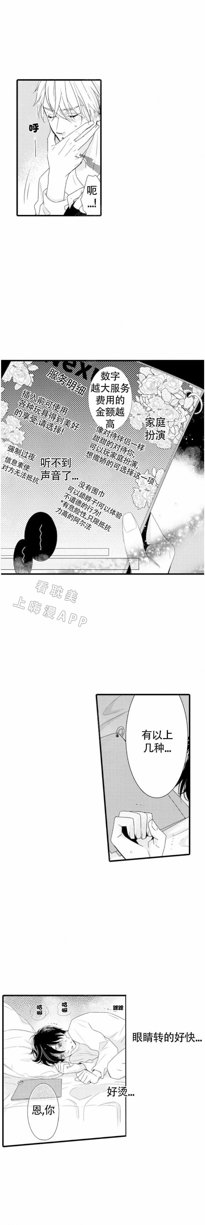 讨厌的阿尔法拥抱了我 漫画漫画,第5话3图