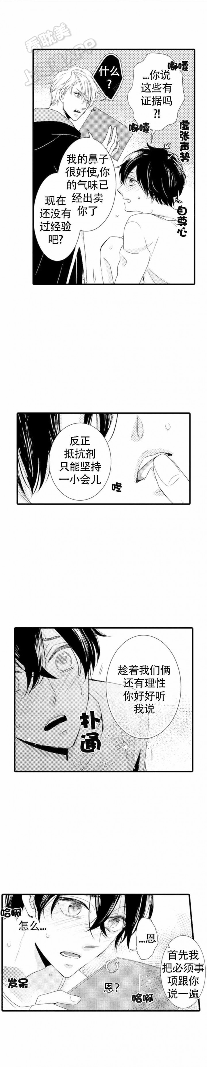 讨厌的阿尔法拥抱了我 漫画漫画,第5话2图