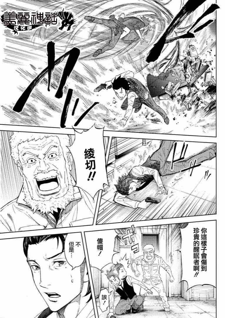 苏醒之森小游戏答案漫画,第8话1图