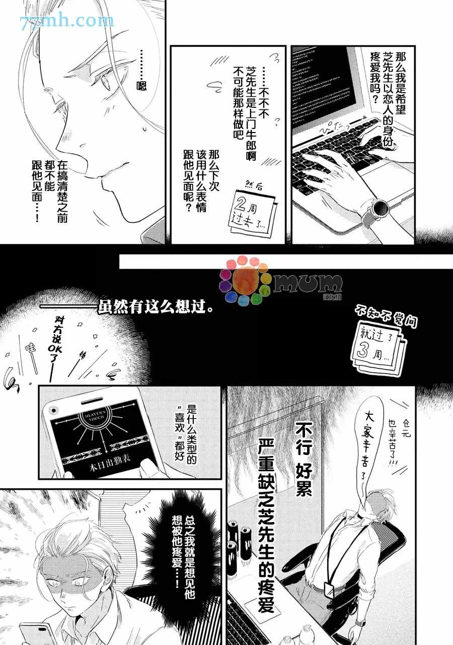 指尖读心漫画,第2话3图