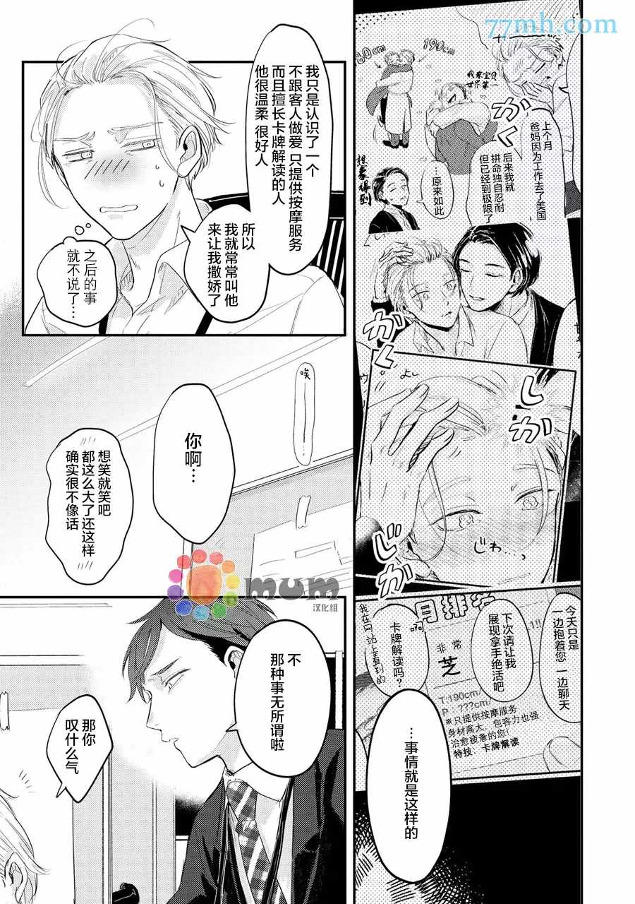 指尖读心漫画,第2话5图