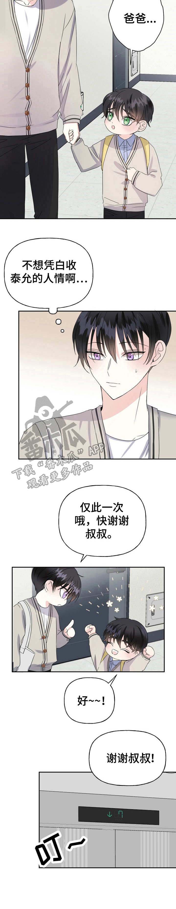 初恋重逢漫画,第6章：讨好1图