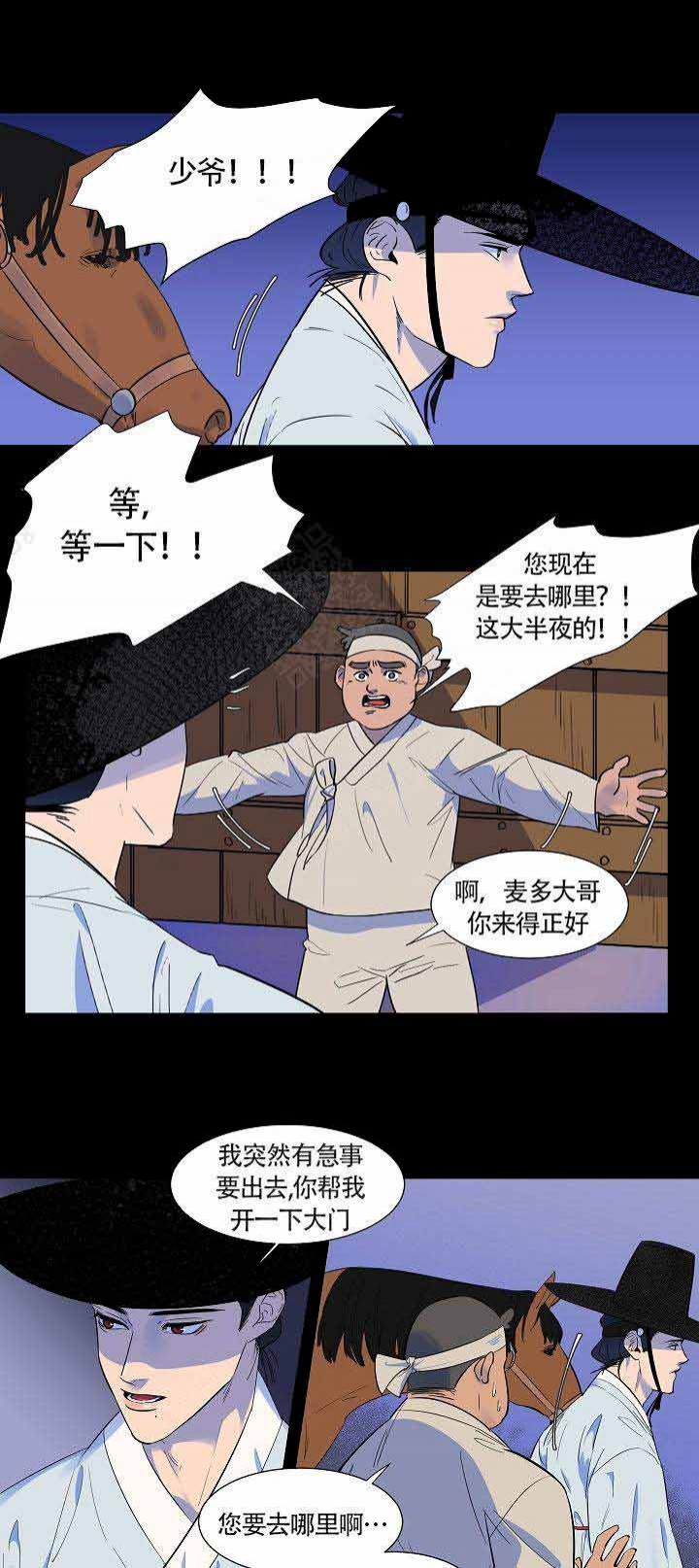 游箭漫画,第8话4图