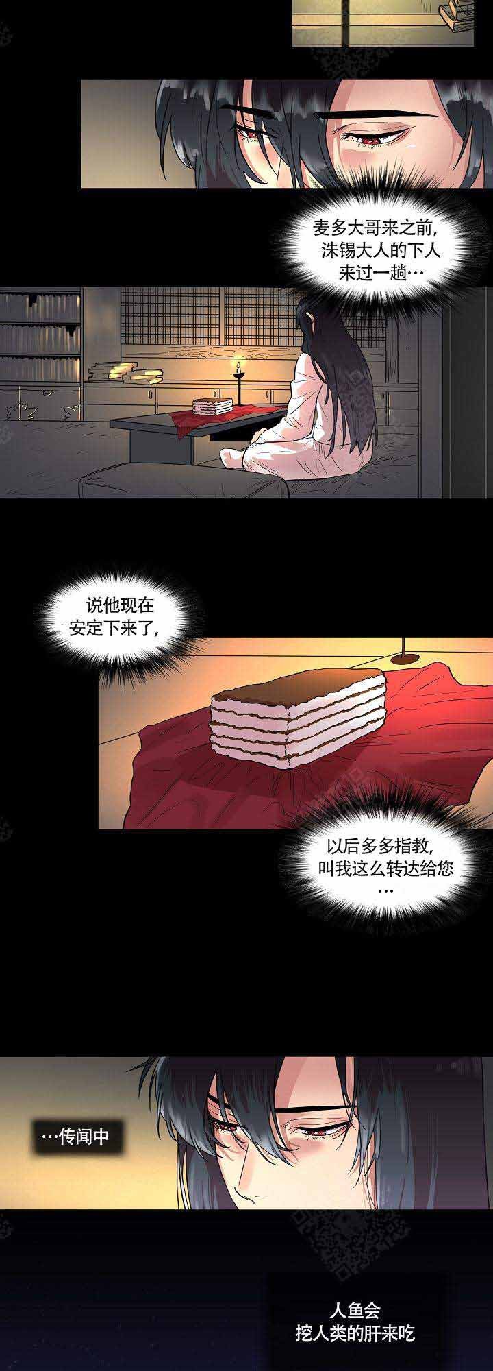 游箭漫画,第8话2图