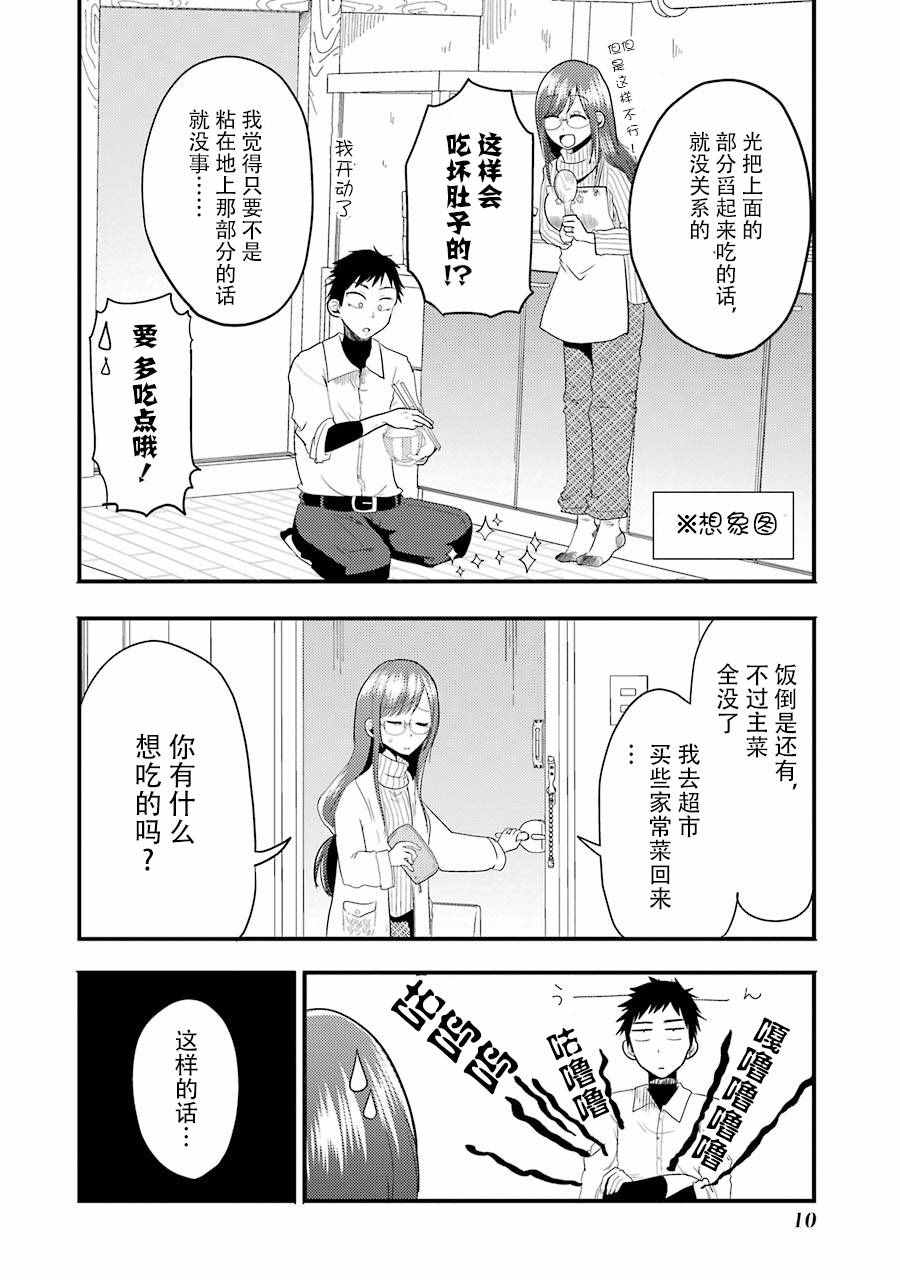 八云小姐想要喂食漫画,第8话1图