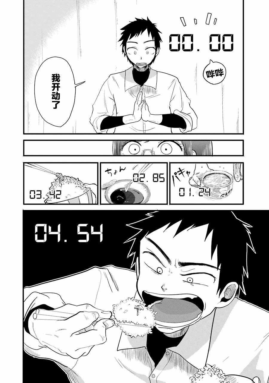 八云小姐想要喂食漫画,第8话3图