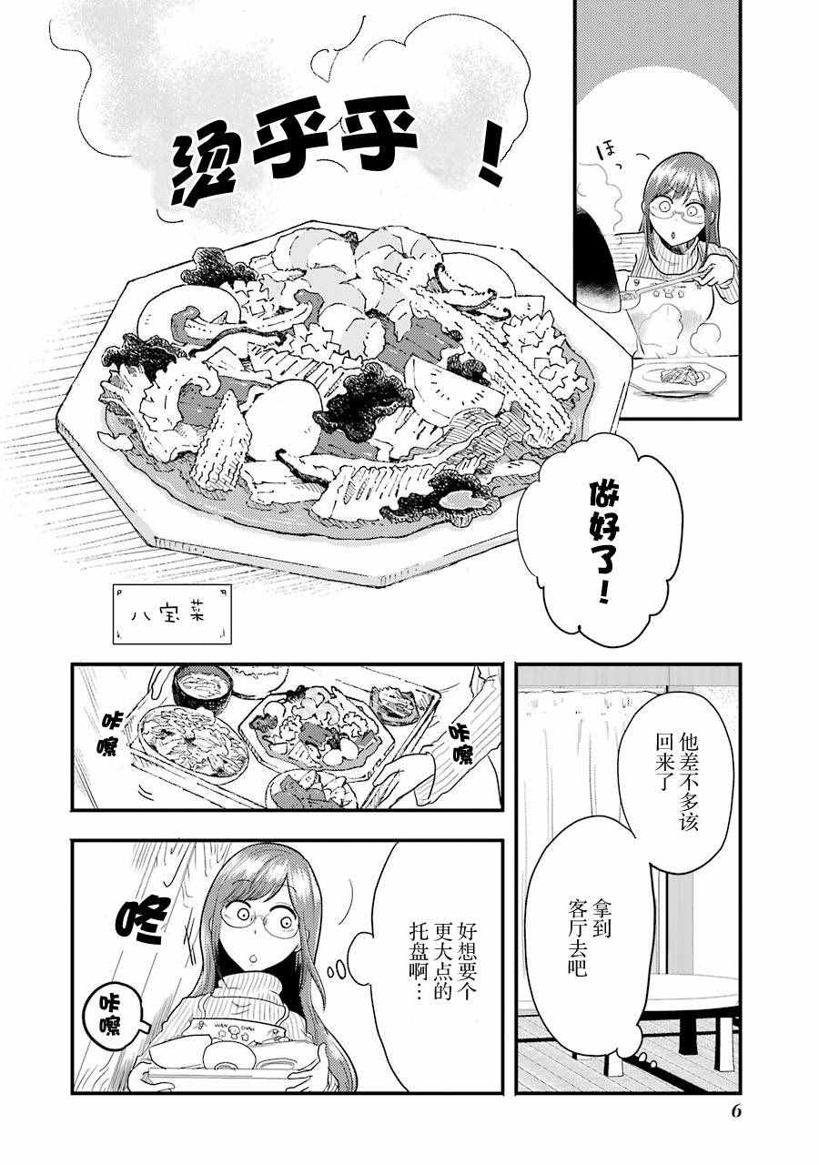 八云小姐想要喂食漫画,第8话2图