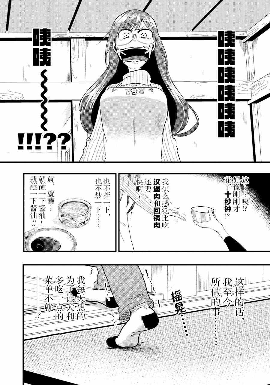 八云小姐想要喂食漫画,第8话5图