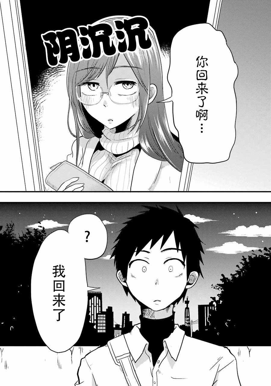 八云小姐想要喂食漫画,第8话4图